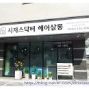 시저스닥터헤어살롱