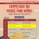송강태권도 이미지