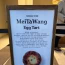 [성수] 비상금 대신 에그타르트 맛집 모으는 사람의 메이타왕 에그타르트 후기