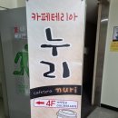 카페테리아누리 이미지