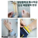 손이 즐거운 매듭공예 | 고양시 원당중학교 특수학급 토탈공예 수업 ㅣ 감성 매듭팔찌 만들기