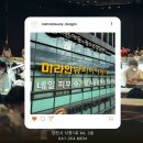미라인뷰티아카데미당진미용학원