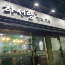 하서랑만두국수