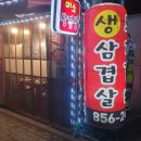 미소삼겹살데이 이미지