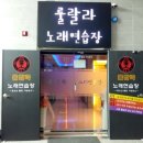 룰랄라노래연습장 이미지