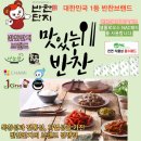 프레쉬반찬 이미지