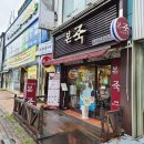 본죽 광주용봉점 네이버블로그