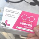 으뜸플러스안경 청량리역점 이미지