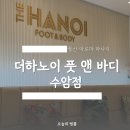 씨유울산수암점 | 울산 남구 마사지샵 더하노이풋앤바디 수암점 아로마 마사지 힐링