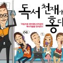 독서 천재가 된 홍 대리 (다산북스) 15 이미지