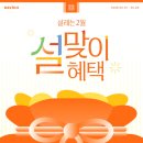 보다안경원(방이점) | 설레는 2월, 설맞이 혜택은 다비치에서 PART.1 다비젠