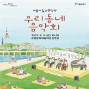 우리동네 음악회 이미지