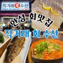 공도3로 | [안성] 공도횟집 직거래회수산 재방문 후기