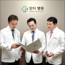 단디병원 이미지