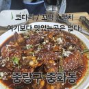 벌교오일시장2 | 중랑구 중화동 &#34;벌교꼬막집&#34; 코다리맛집 다녀온 후기!