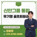 클럽하우스(신안종합레져) | 계절 따라, 지역 따라 골프장 순회! 신안그룹 통합 무기명 골프회원권