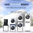 발통마을 | 삼성 비스포크 AI 콤보 세탁기 받침대 세종시 산울마을 무타공 시공