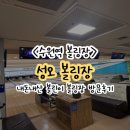 성오볼링장 네이버블로그