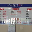 덕산바다횟집