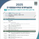 중부대로R | [학술대회]2025 한국행동분석학회 하계학술대회 참여 후기(25년 7월 5일)
