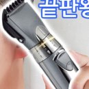 바리깡 이미지
