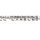 동민태양광발전소 이미지