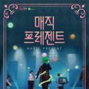 매직프레젠트 이미지