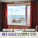 옹달샘시장화장실 | 제주공항근처 오션뷰 제주 오리엔탈 호텔 조식 총정리