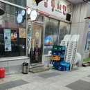 삼풍치킨 - 강남구 언주로 427 | 삼풍치킨