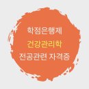 [학점은행제] 운동생리학 이미지