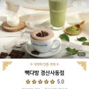 빽다방 경산사동점 이미지