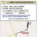 407번 좌석버스 정차 정류장 조정 알림 이미지