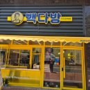 빽다방대구만촌역태왕점