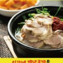 이가네부산돼지국밥 밀면 이미지