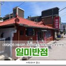 일미중화요리 이미지