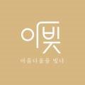 아빚 에스테틱