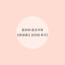 이은메디 | [출산기록]에덴메디산후조리원후기/에덴메디산후조리원/수원산후조리원추천/에덴메디산후조리원내돈내산...