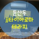 제이제이테라피 이미지