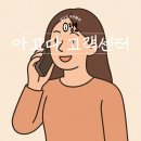 아고다 한국 고객센터 전화번호 운영 시간 연결 후기