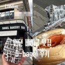 소호로 | 런던 소호 맛집 비 베이글 B bagel 후기 가격 메뉴 추천
