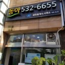 뉴동아공인중개사사무소 이미지