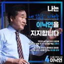 순천시청서 전남동부권 도·시의원·직능단체 대표들, 이낙연 후보 지지 선언 이미지