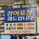 강쇠네뻘떡장어 이미지