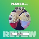 [대구 동성로 찐덥다 후기] 특별한 젤라또를 즐길 수 있는 숨겨진 맛집