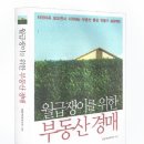 월급쟁이를 위한 부동산 경매-오은석북극성주 신간 안내 이미지