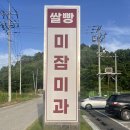 미잠 | 충북 진천 쌀빵 미잠미과 방문 후기