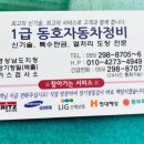 동호자동차정비 이미지