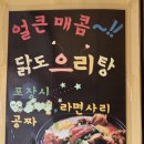 수문 | 닭고을' | 방송 출연한 찜닭·닭볶음탕 전문점 솔직 후기 (수문통로 맛집, 인천동구맛집, 인천찜닭맛집)