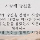 4월 8일 연습 - 사랑해 당신을 이미지