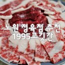 1988고깃간 - 중랑구 동일로92길 21 | 1988고깃간